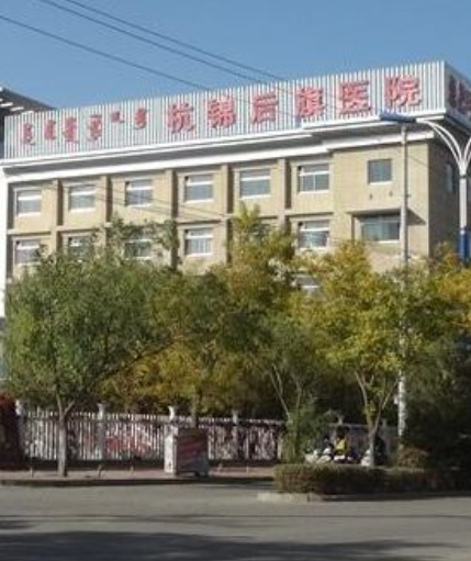 陜壩鎮(zhèn)杭錦后旗醫(yī)院